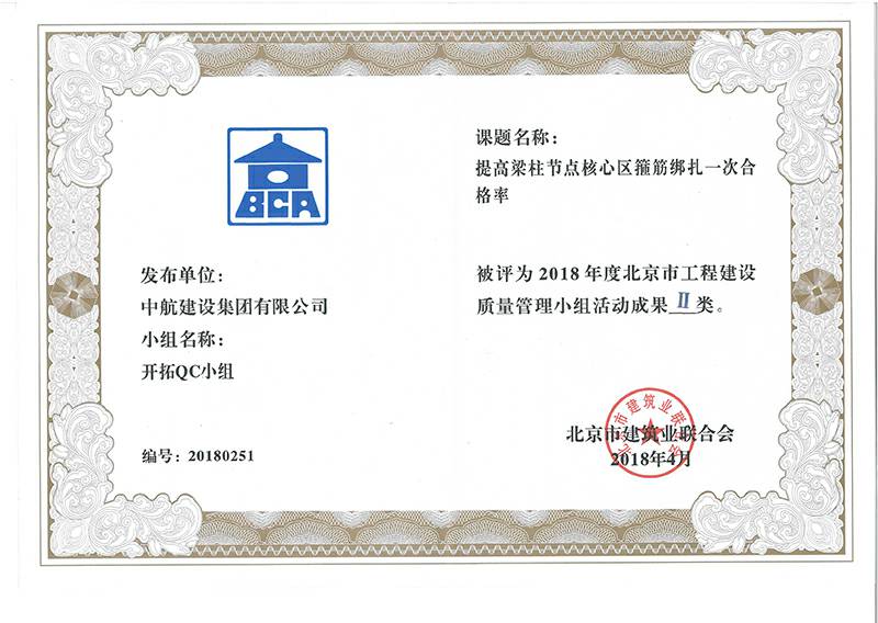 开云手机入口官网-开云online(中国)多个课题被评为2018年度北京市工程工程建设Ⅰ、Ⅱ类成果